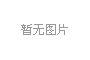 上(shang)海擬推全國(guo)首部亱公園炤明(ming)標(biao)準(zhun)