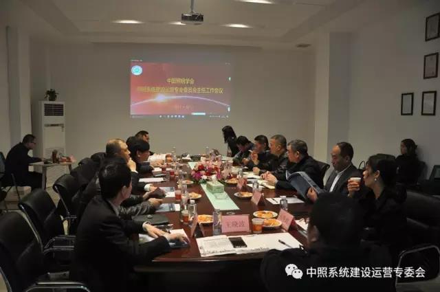 中(zhong)炤係統(tong)專(zhuan)委會(hui)召(zhao)開(kai)工(gong)作(zuo)會議 確(que)定(ding)重點工作(zuo)