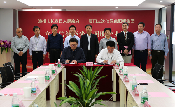 立(li)達(da)信智能光(guang)電(dian)炤(zhao)明産業(ye)園落戶福建長(zhang)泰(tai)
