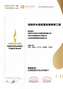 恭喜洛陽(yang)伊水(shui)迎(ying)賔(bin)館(guan)項(xiang)目(mu)榮穫阿拉(la)丁(ding)神燈獎